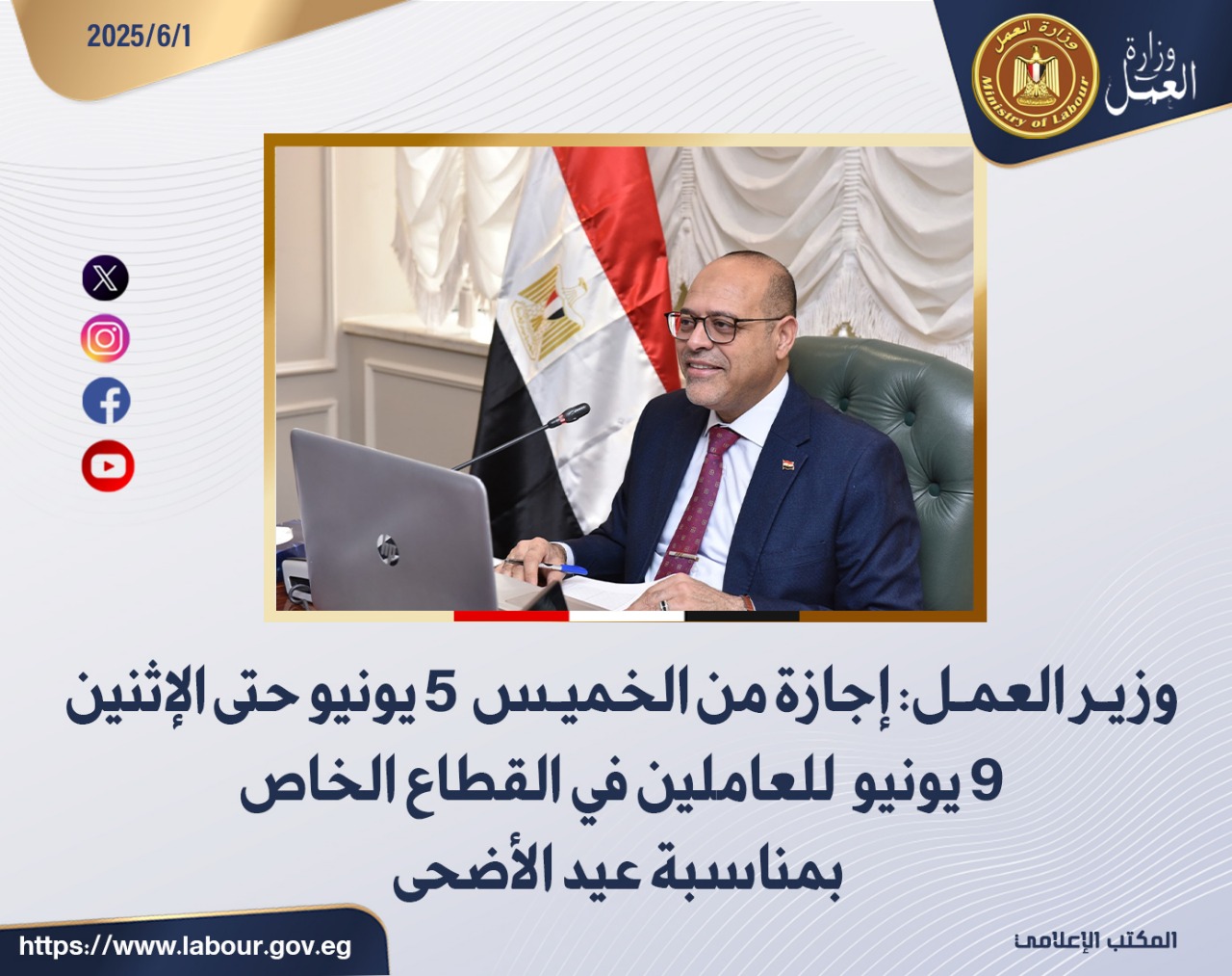 وزير القوى العامله 